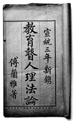 傅兰雅图册_360百科