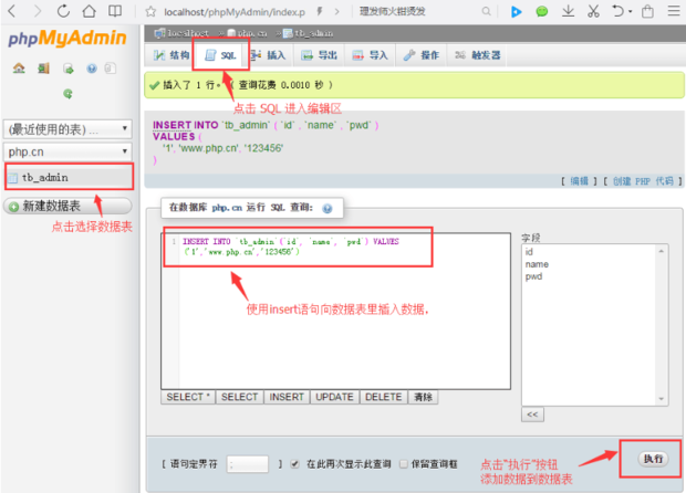 phpmyadmin详细的图文使用教程_360新知