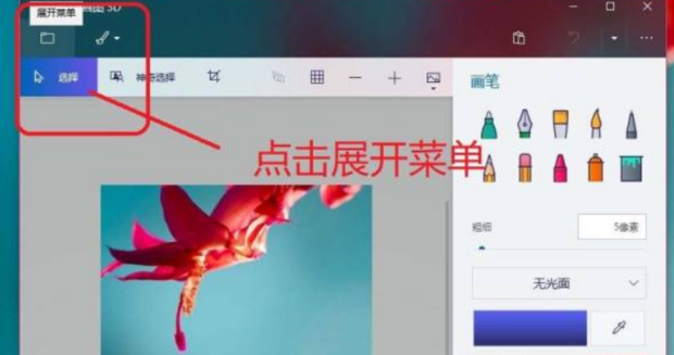 怎么使用Windows10中的画图3D_360新知