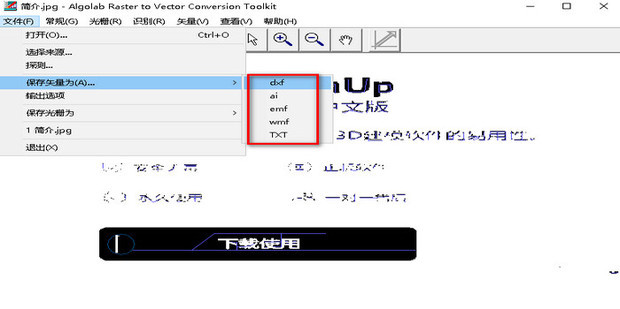 JPG等图像文件转换为DWG、DXF等CAD文件的工具。