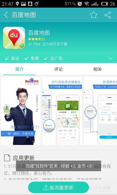 手机百度地图怎么注册地址的