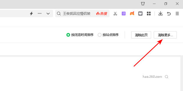 360浏览器怎么清空全部历史记录_360新知