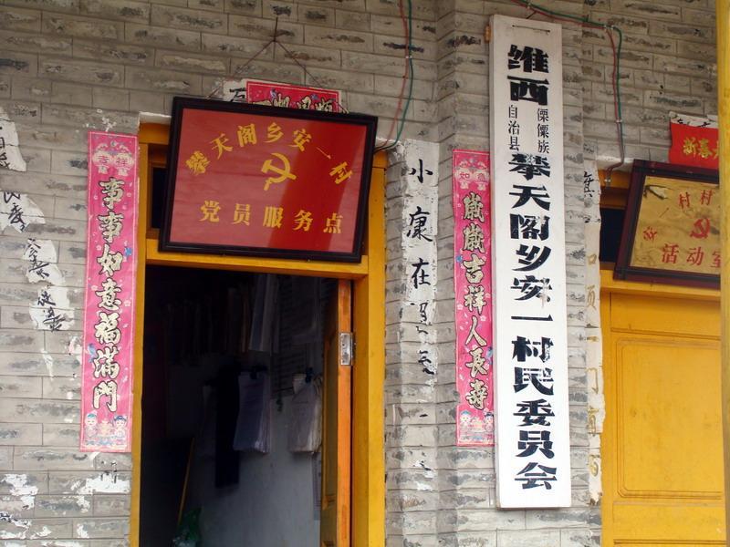 安一村图册_360百科