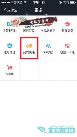 支付宝怎样预定寄快递  支付宝预定寄件教程