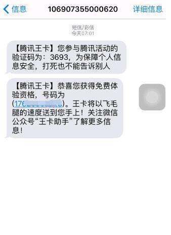 大王卡发布了短信