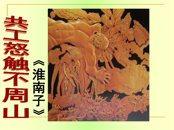 不周山图册_360百科