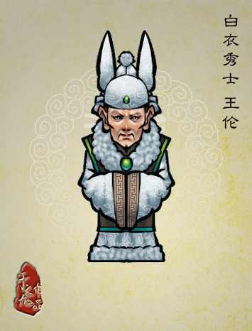 王伦图册_360百科