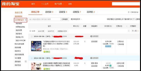 淘宝购买帐号从哪儿找订单