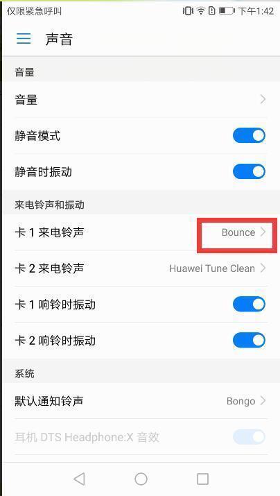 华为短信铃声文件夹怎么删除