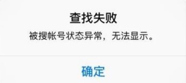 手机号添加微信显示状态异常,无法显示