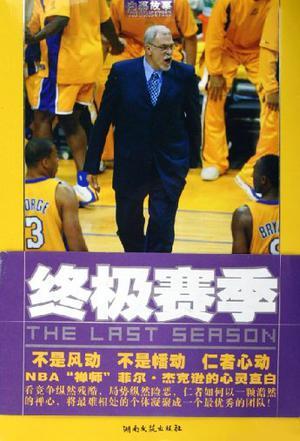 菲爾杰克遜用三角進(jìn)攻締造三連冠神話(huà)