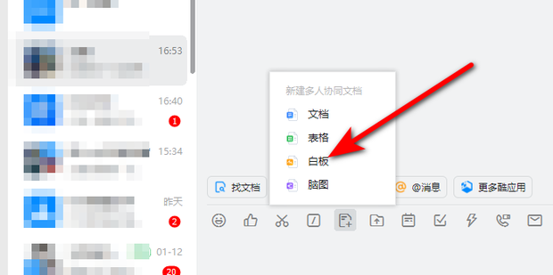 钉钉白板怎么创建_360新知