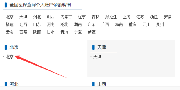 便捷查询您的宜兴市民卡余额