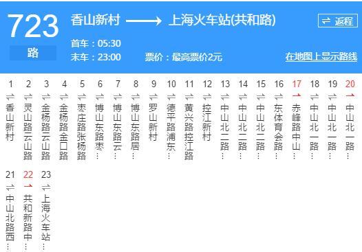上海公交723路图册_360百科