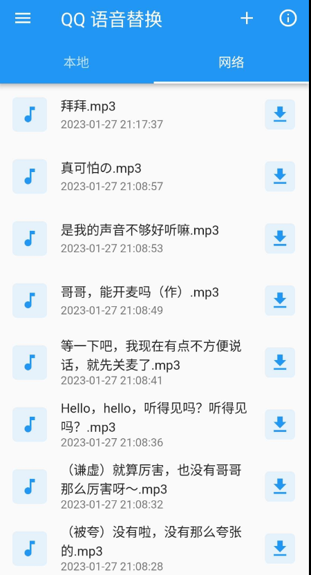 QQ语音替换1.0v支持自定义语音，拥有超多变音选择-大白创意网络