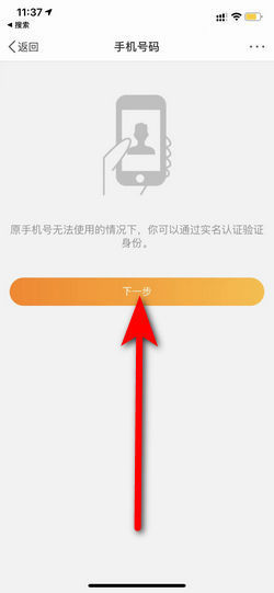 微博绑定的手机号没用了登录不了怎么办