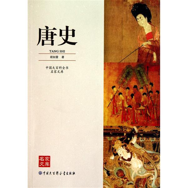 唐史图册_360百科