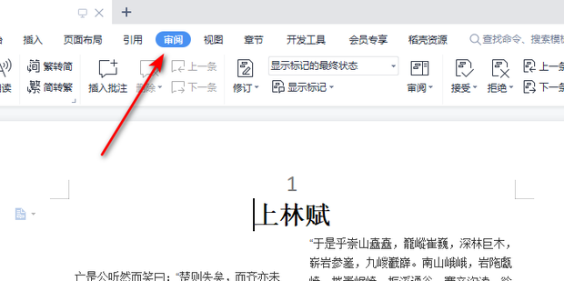 WPS文字如何对文档校对_360新知
