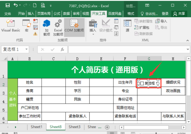 Excel中如何制作能打钩的方框_360新知