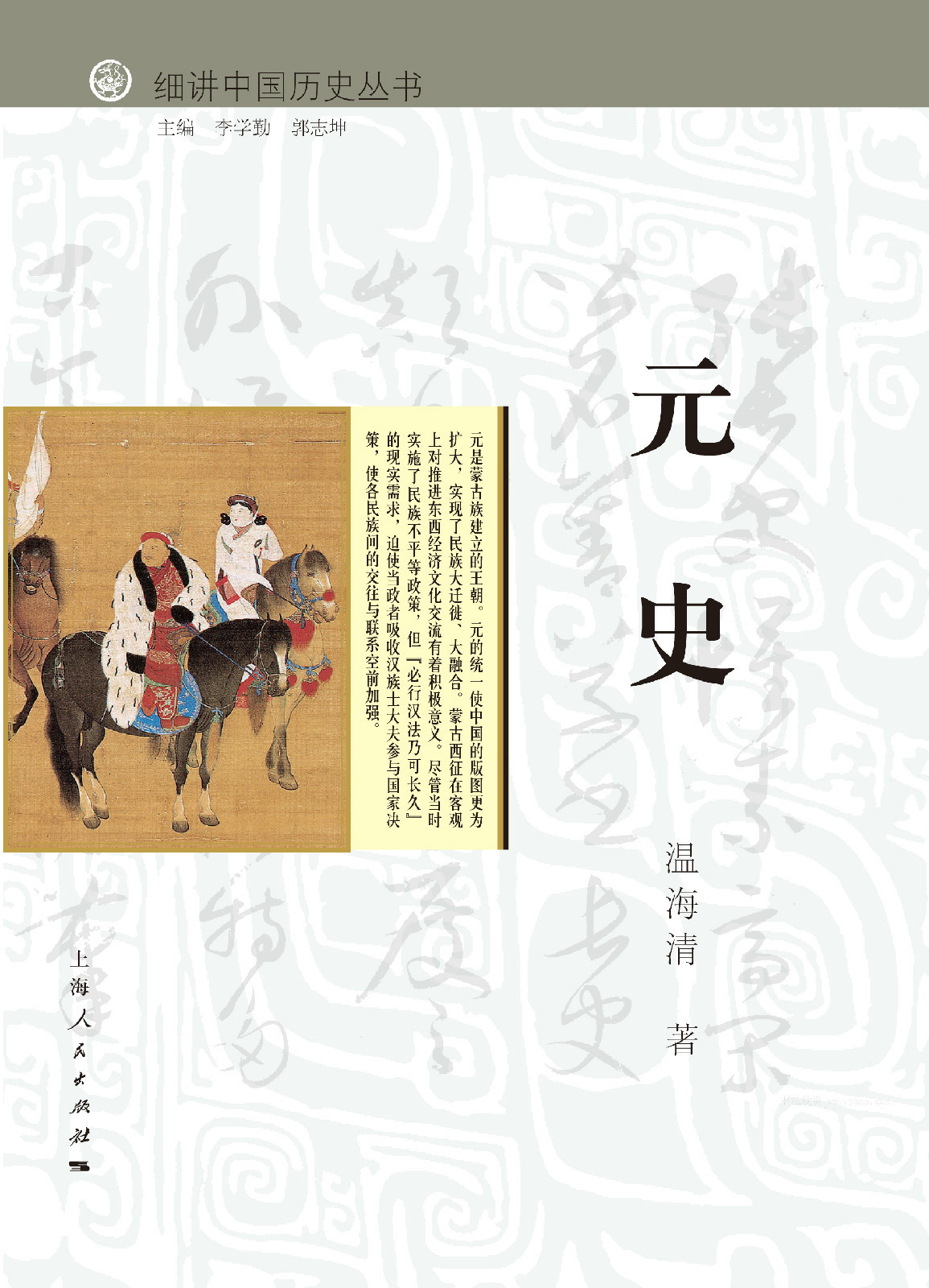 元史图册_360百科