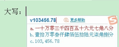如何利用输入法快速输入人民币大写金额_360新知