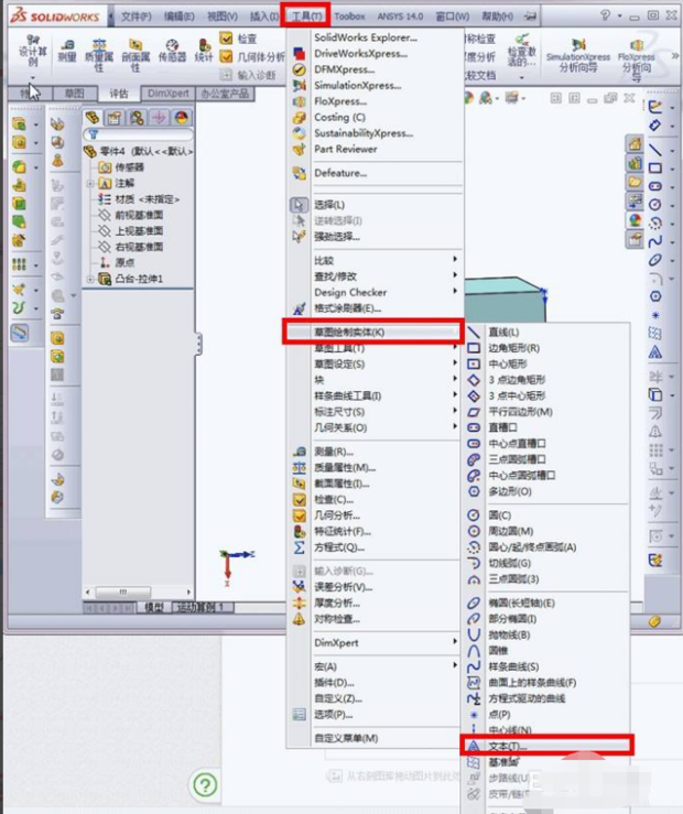 如何在solidworks平面模型上刻字_360新知