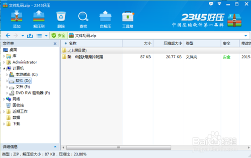 2345好压