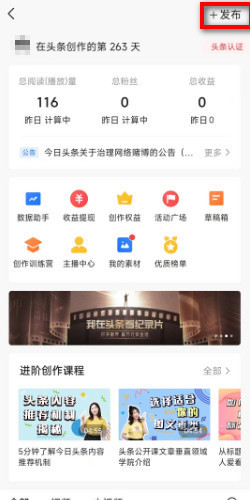 今日头条怎么发布文章获取收益_360新知