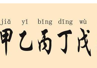 庚申正月游齐安拼音版图片