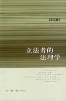 立法者的法理学图册_360百科