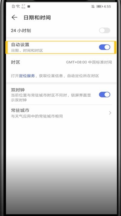 华为手机怎么设置短信时间