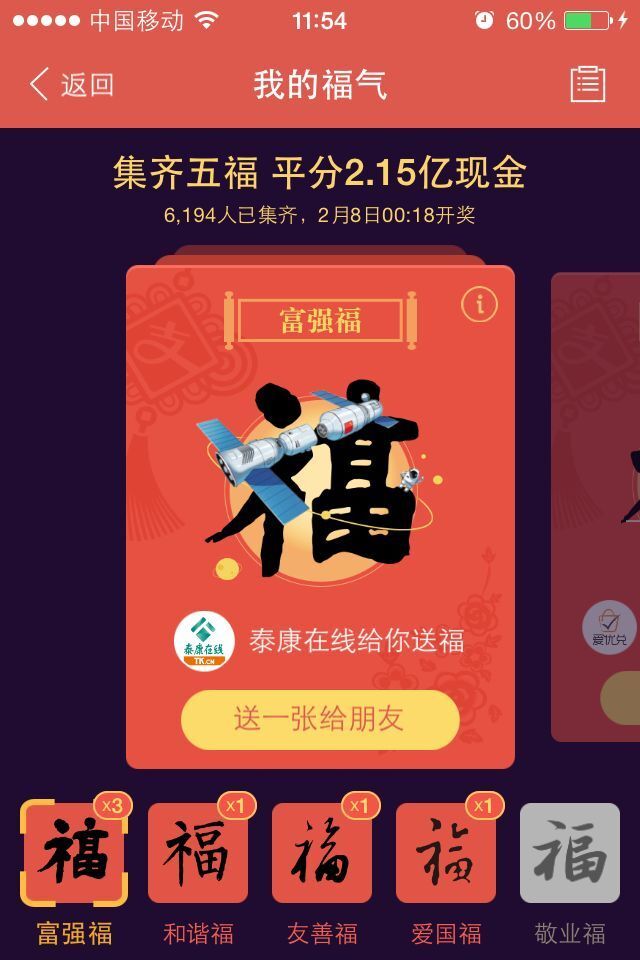 富强福_360百科