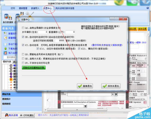 飚风快递单打印软件的运用方法介绍