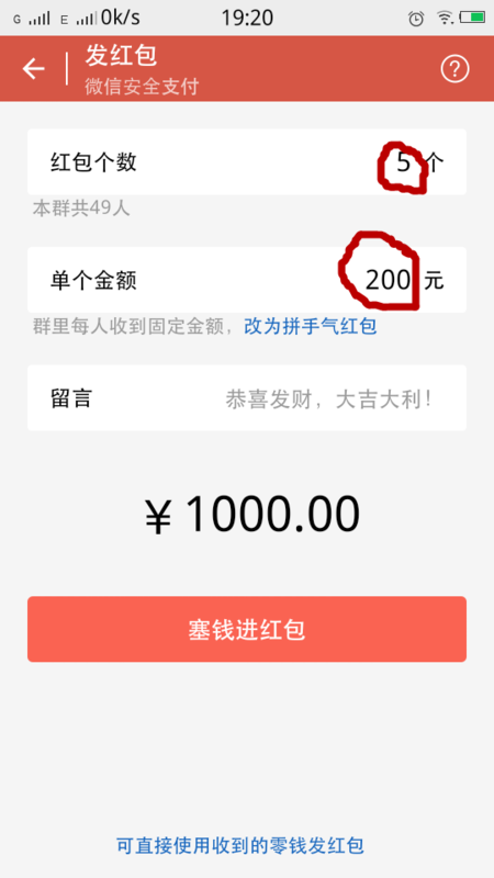怎样用微信红包发1000元 只收到二百