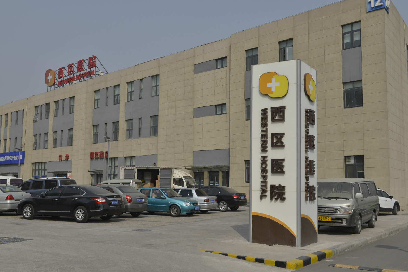 西区医院图册_360百科