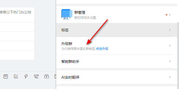 钉钉群怎么设置群类型_360新知