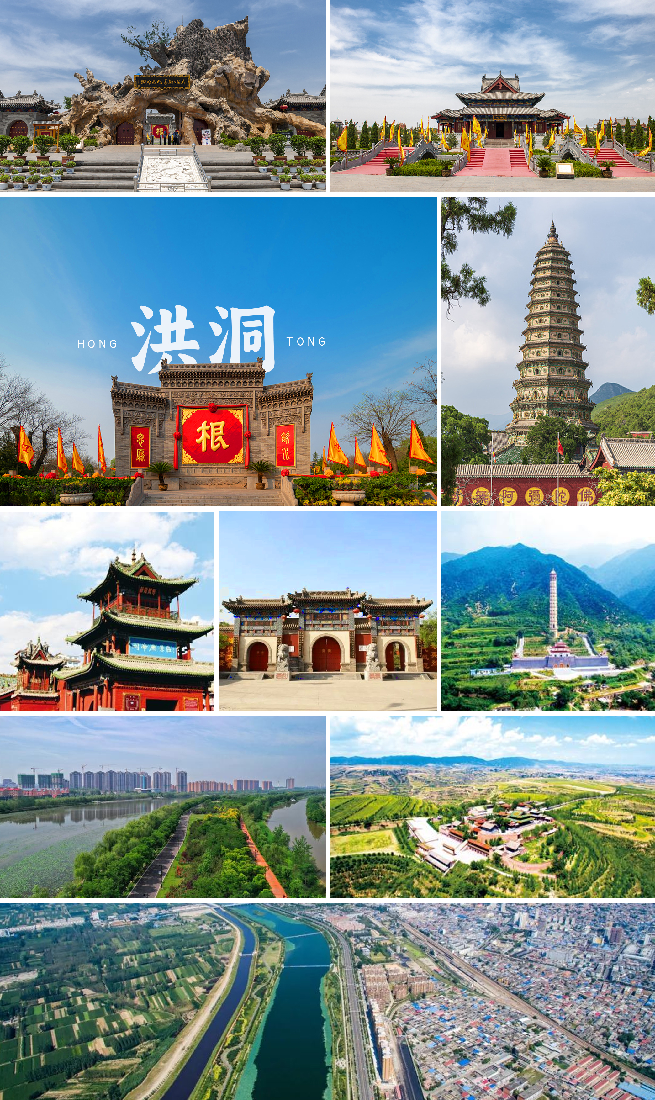 洪洞县图册