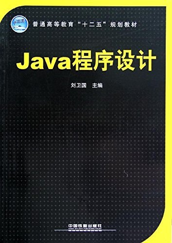 java程序设计图册_360百科