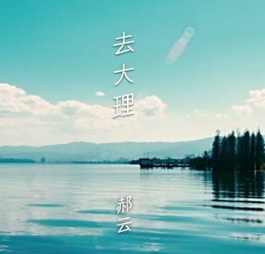 去大理图册_360百科