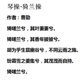 琴操·猗兰操图册_360百科