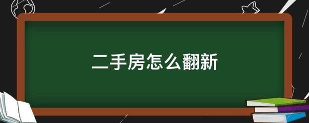 澎湃新闻：四不像是什么节目-二手房转一手房是什么意思