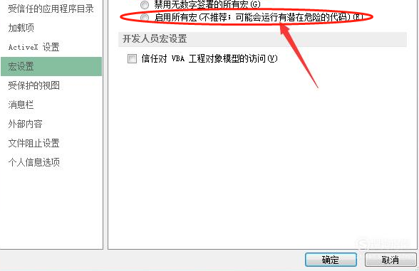 如何解决Excel宏被禁用_360新知
