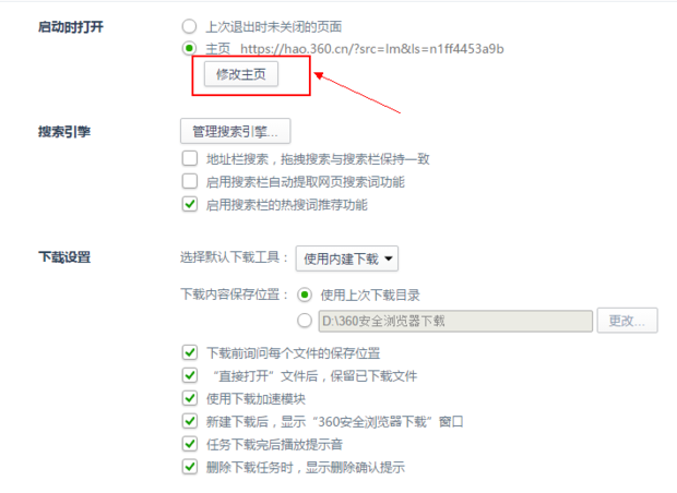 怎么设置默认主页360新知 