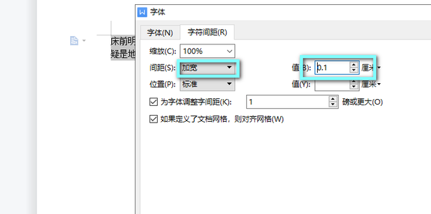 字间距在哪里设置word_360新知