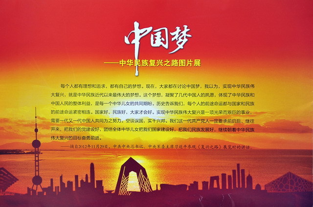 中国梦:中华名族复兴之路图片展图册_360百科