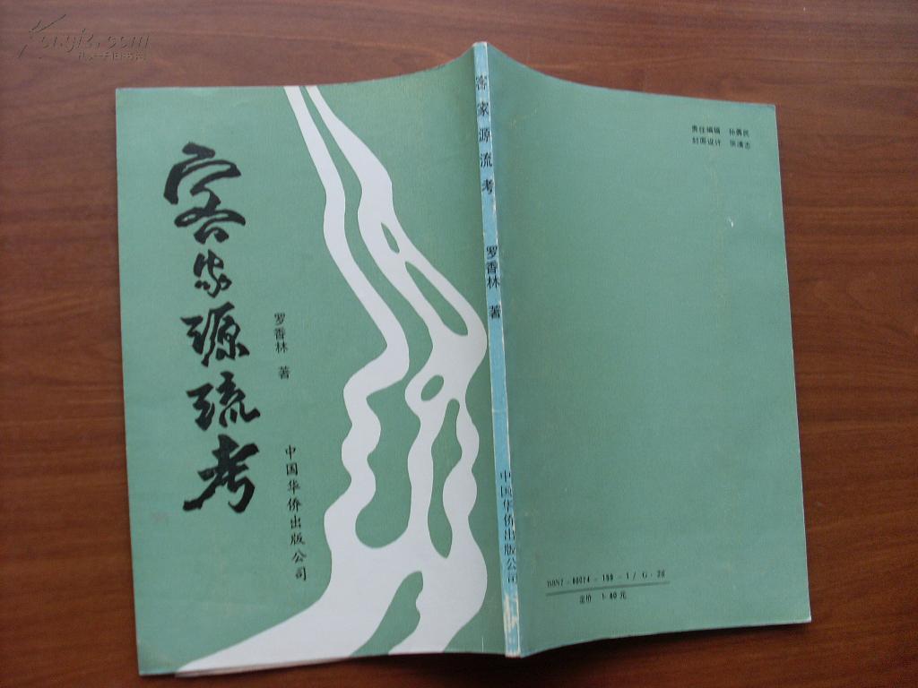 客家源流图册_360百科