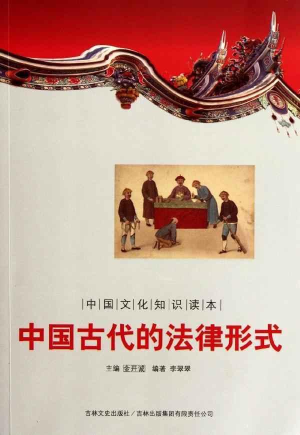 中国古代法律图册_360百科