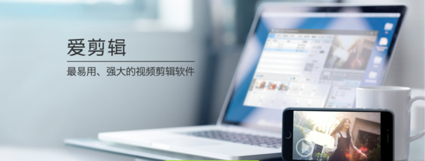 爱剪辑——免费视频制作软件教程_360新知