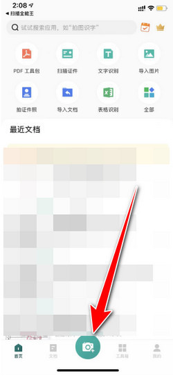 扫描全能王怎么用_360新知