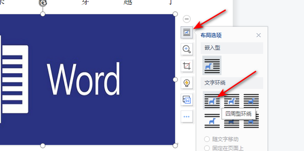 word中插入的图片如何拖动变换位置_360新知